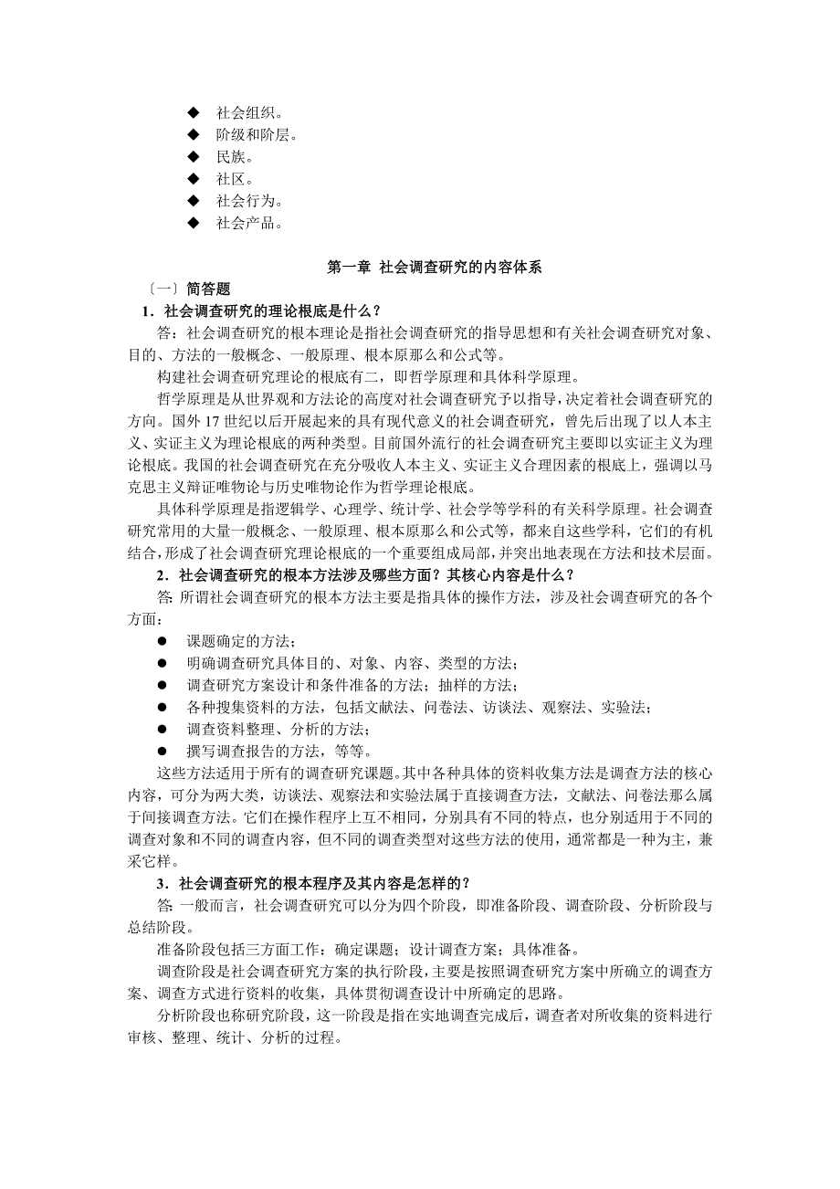 社会调查研究与方法指导_第2页