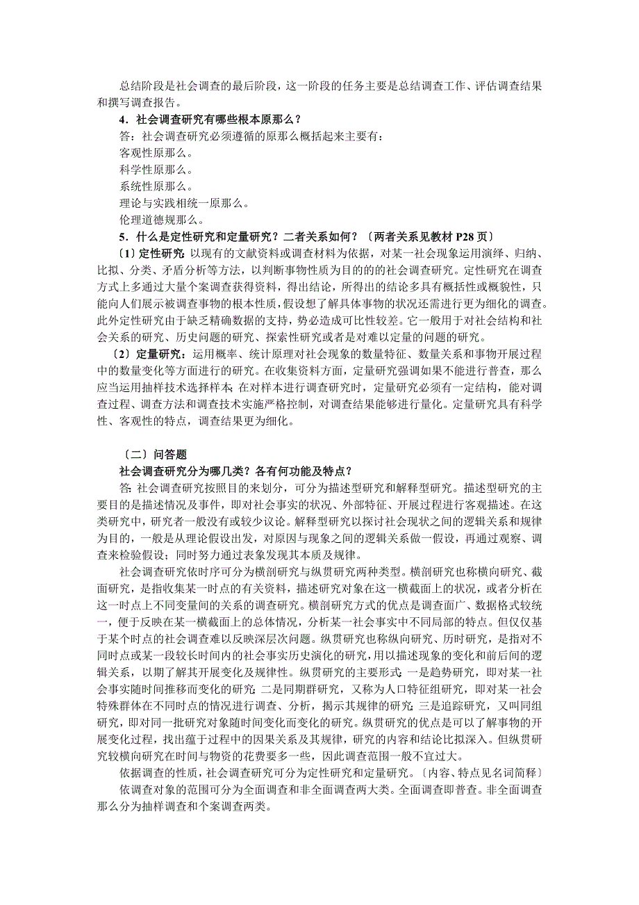 社会调查研究与方法指导_第3页