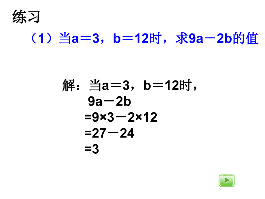 五年级上册数学课件4.2简易方程化简与求值沪教版共13张PPT_第4页