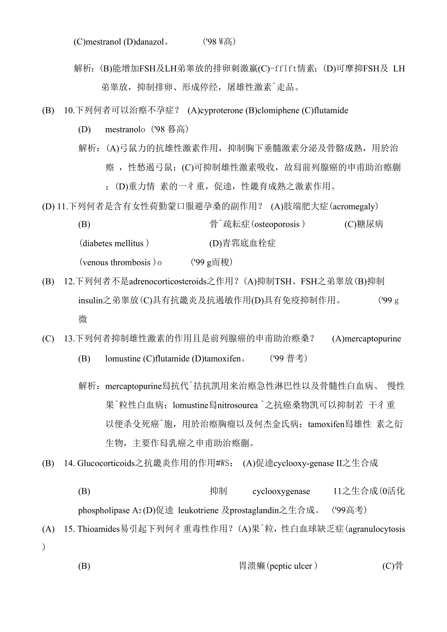 第11章 作用於内分泌系统的药物_第2页