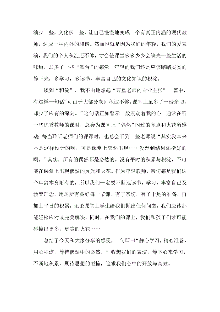 教育其实很美（4月札记1）.doc_第2页