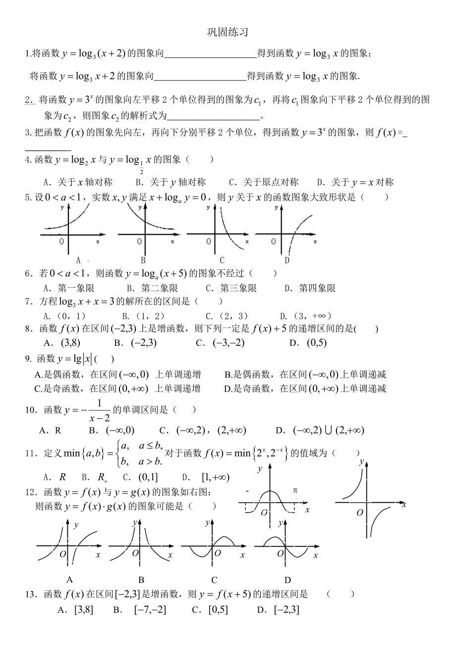 高中函数的图像变换_第3页