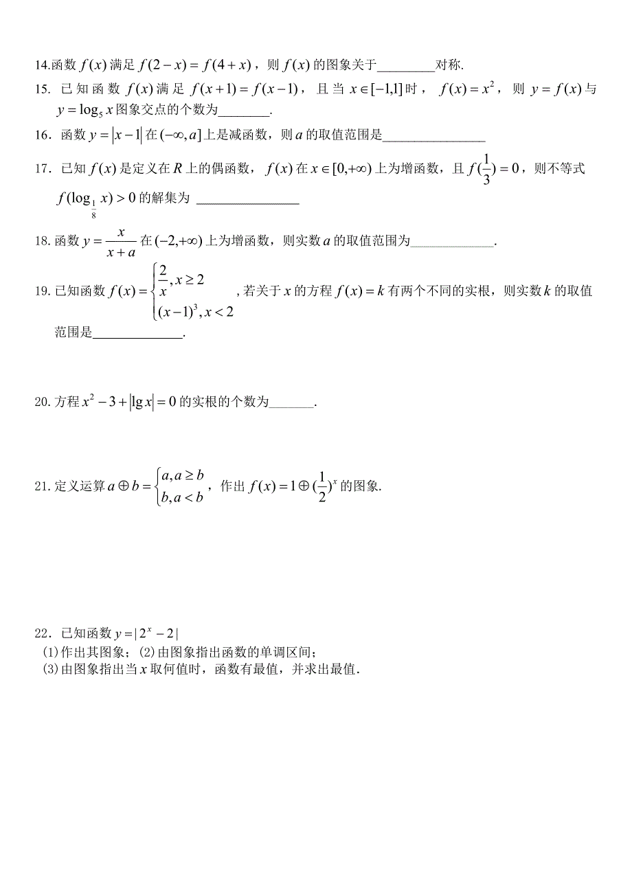 高中函数的图像变换_第4页