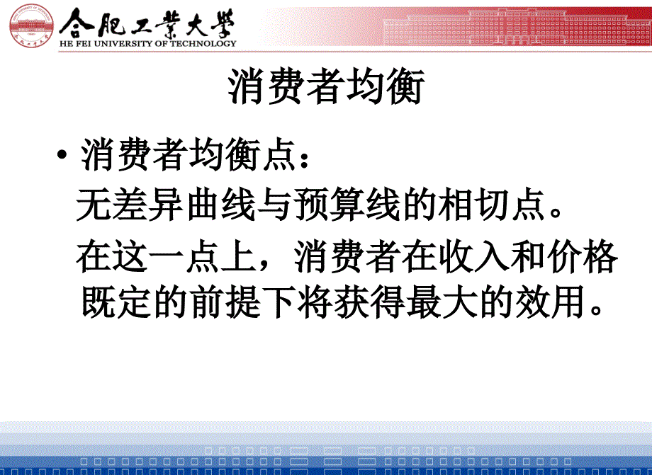 第四部分交通运输系统中的选择行为分析_第3页