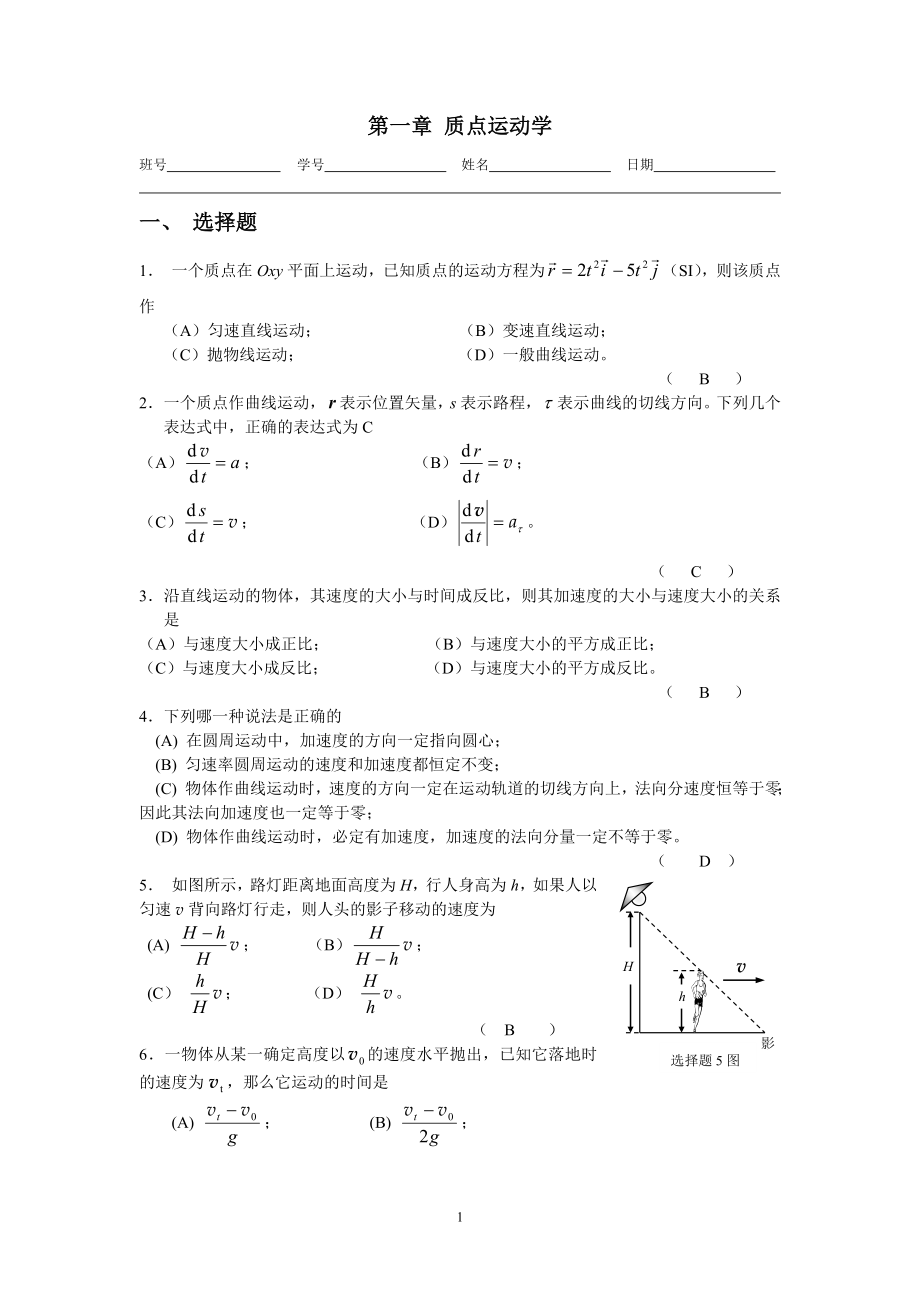 同济大学普通物理活页作业答案.doc_第1页