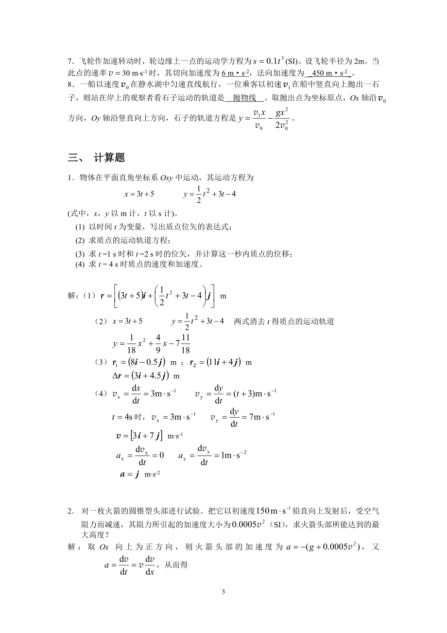 同济大学普通物理活页作业答案.doc_第3页