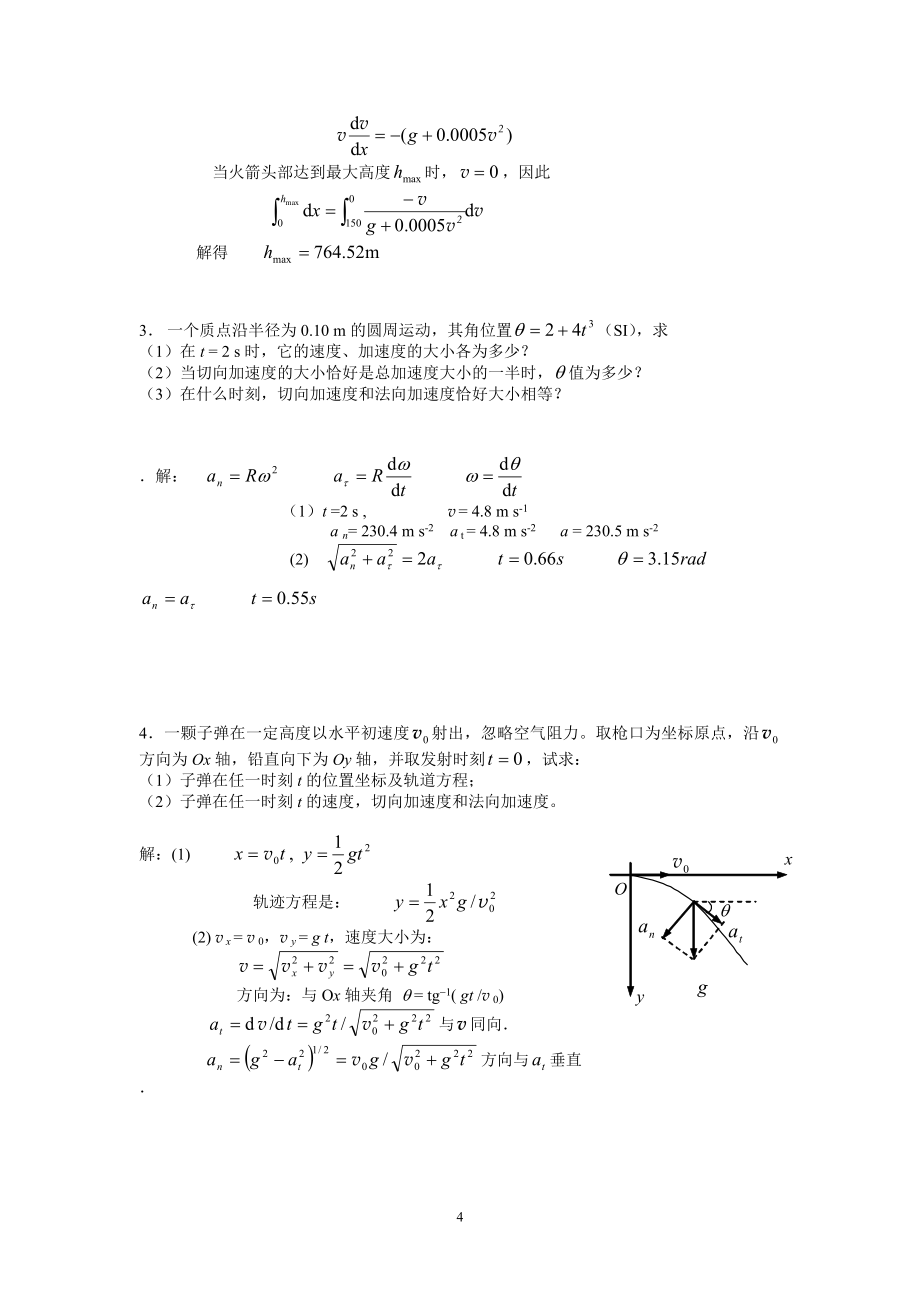 同济大学普通物理活页作业答案.doc_第4页