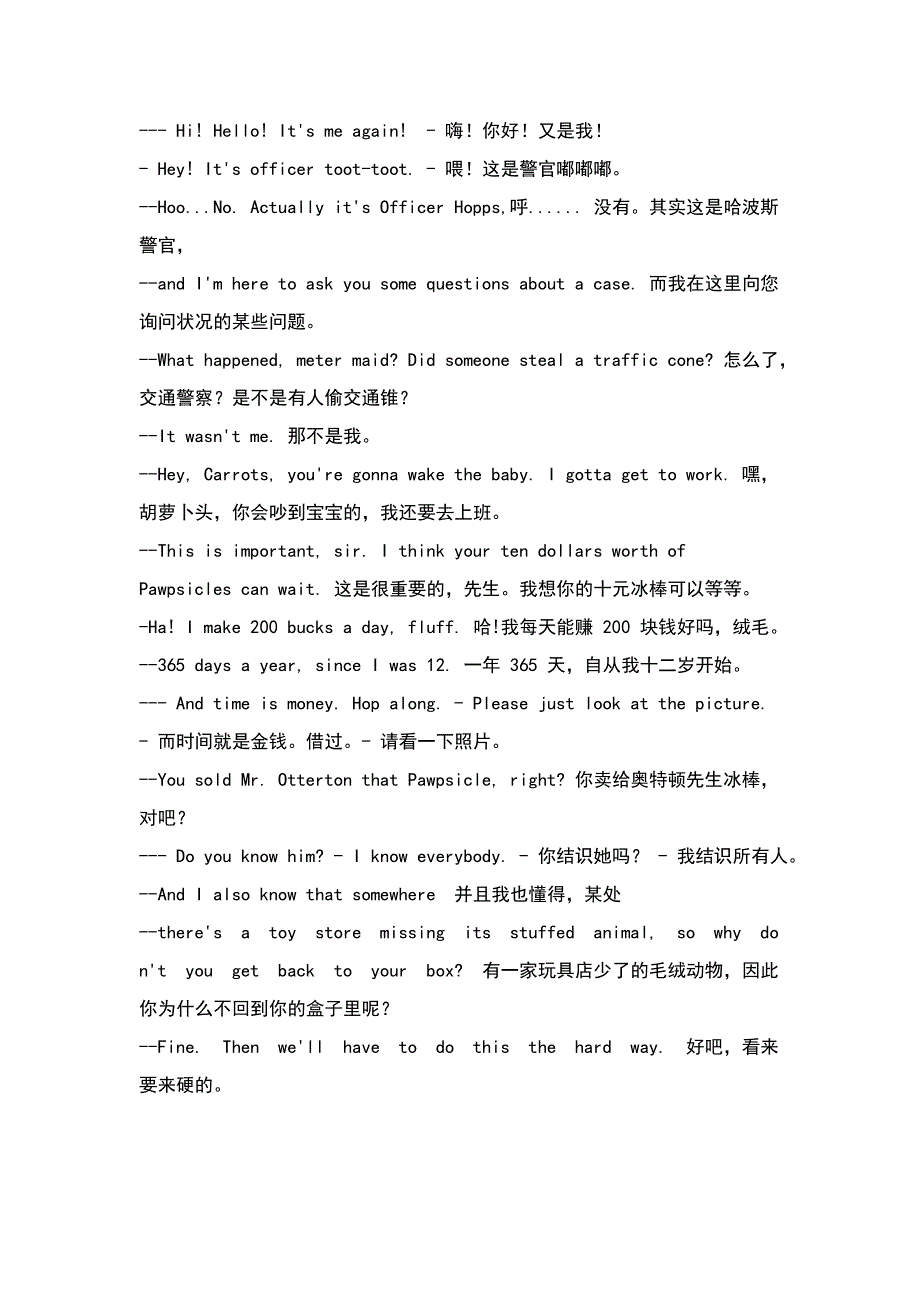 疯狂动物城台词_第1页