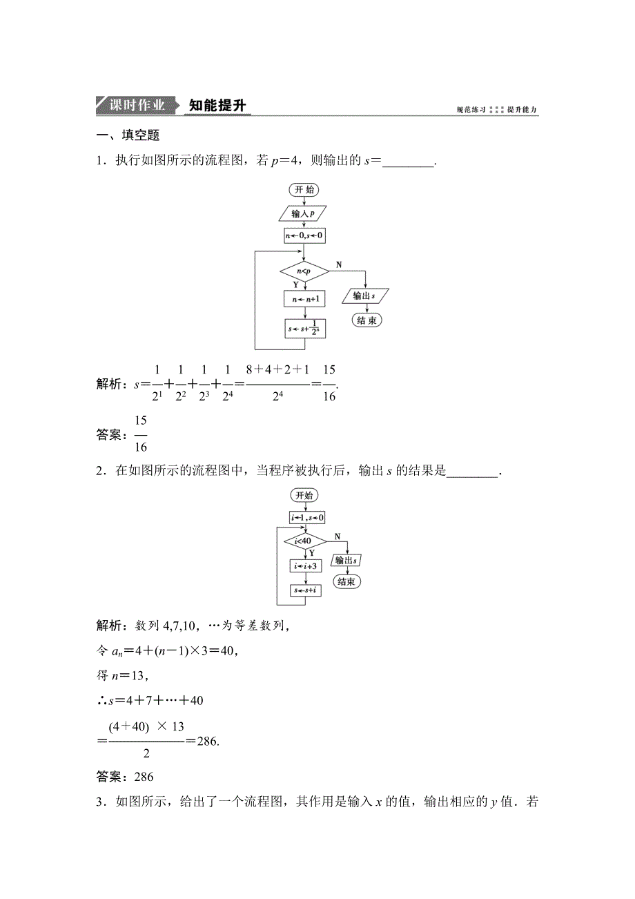 最新一轮优化探究文数苏教版练习：第十章 第一节　算法、流程图与算法语句 Word版含解析_第1页