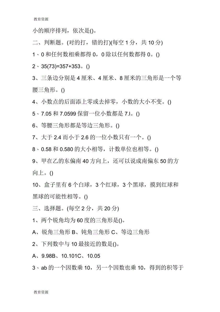 小学数学第八册期末测试卷答案_第2页