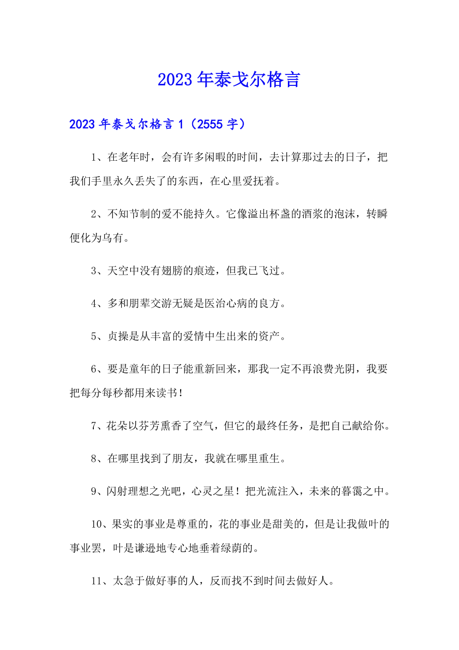 2023年泰戈尔格言_第1页