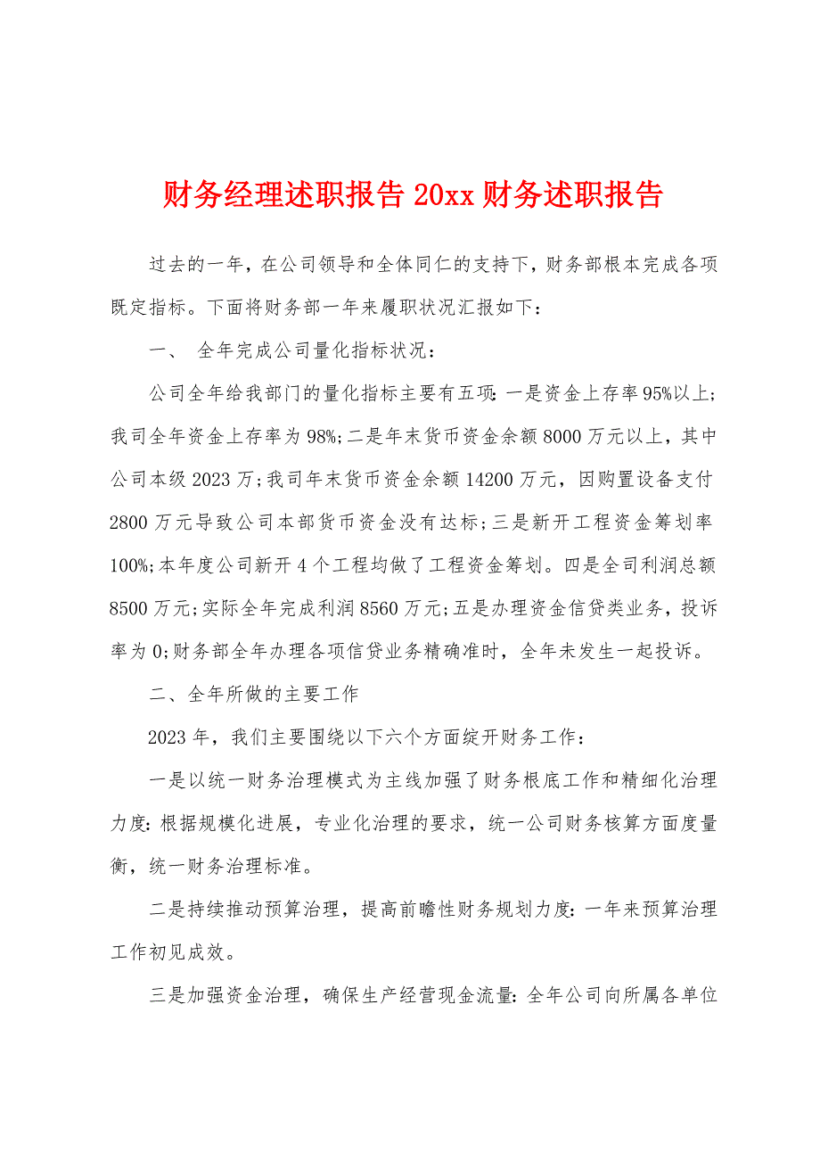 财务经理述职报告20财务述职报告.docx_第1页