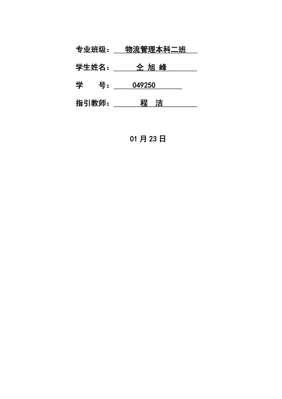 供应链综合管理下企业通过第三方物流实施VMI策略专题研究_第2页