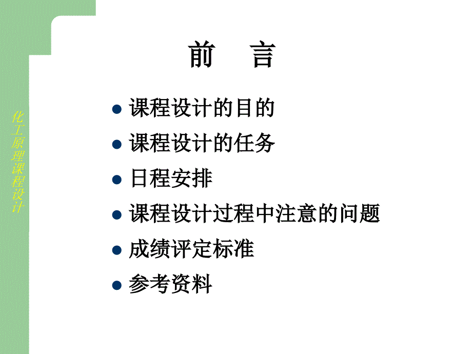 化工原理课程设计讲稿_第2页