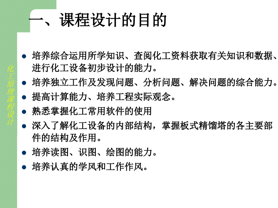 化工原理课程设计讲稿_第3页