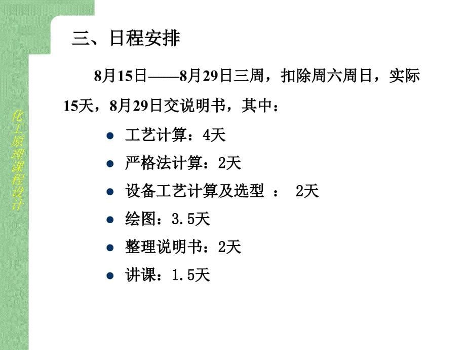 化工原理课程设计讲稿_第5页