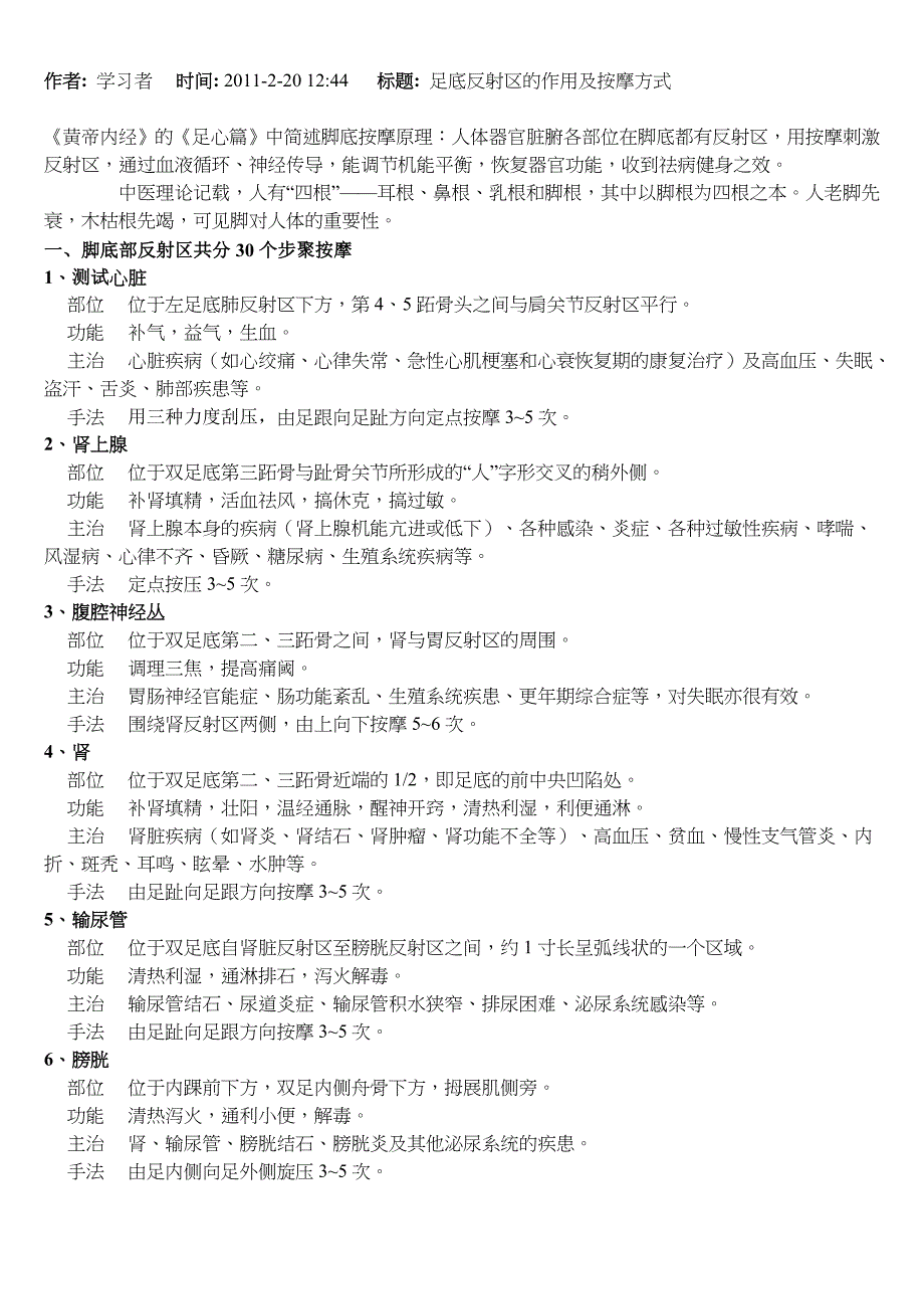 足底反射区功能作用.doc_第1页