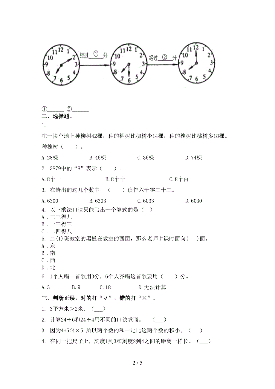 二年级数学2021上学期期末提高班练习考试人教版_第2页