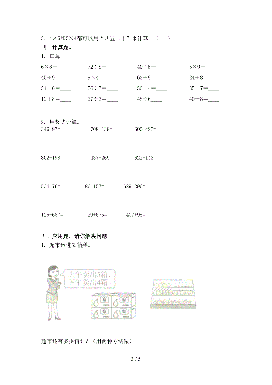 二年级数学2021上学期期末提高班练习考试人教版_第3页