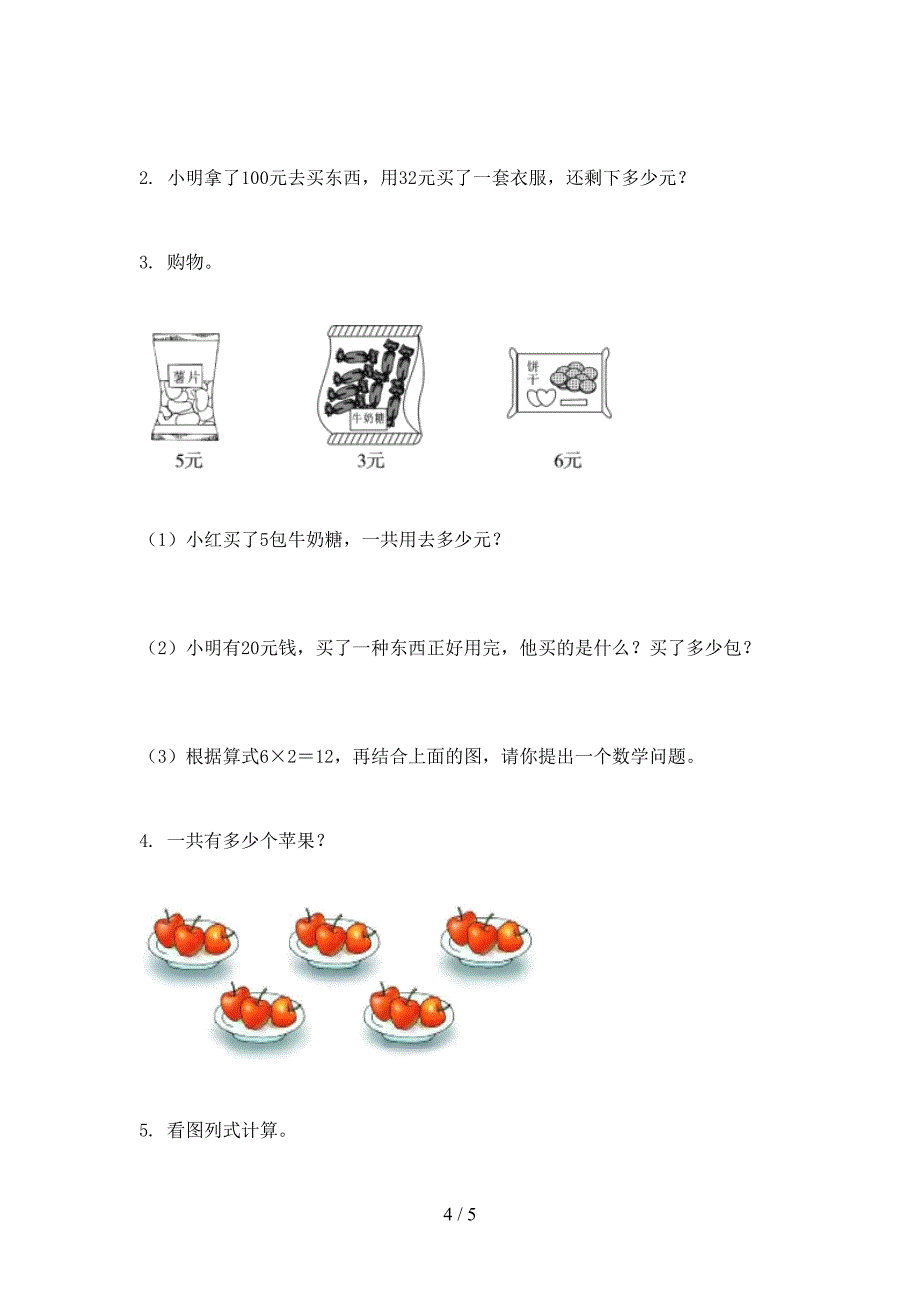 二年级数学2021上学期期末提高班练习考试人教版_第4页