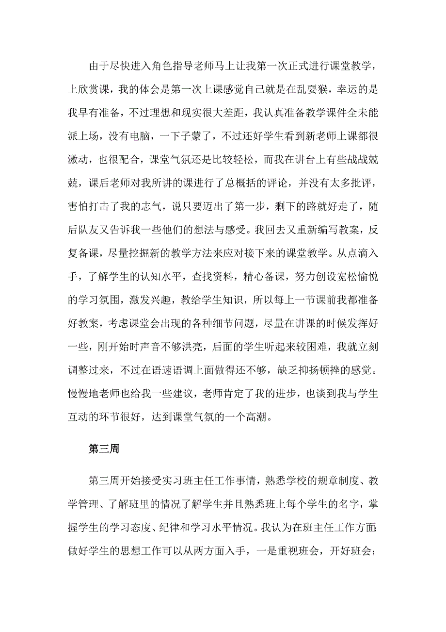 2023幼师教学反思_第2页