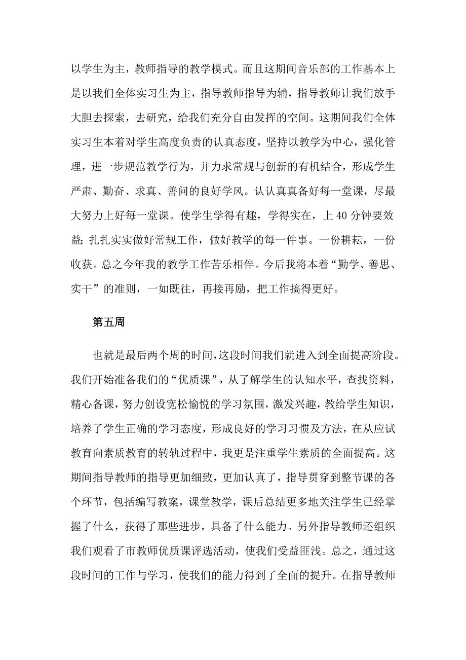 2023幼师教学反思_第4页