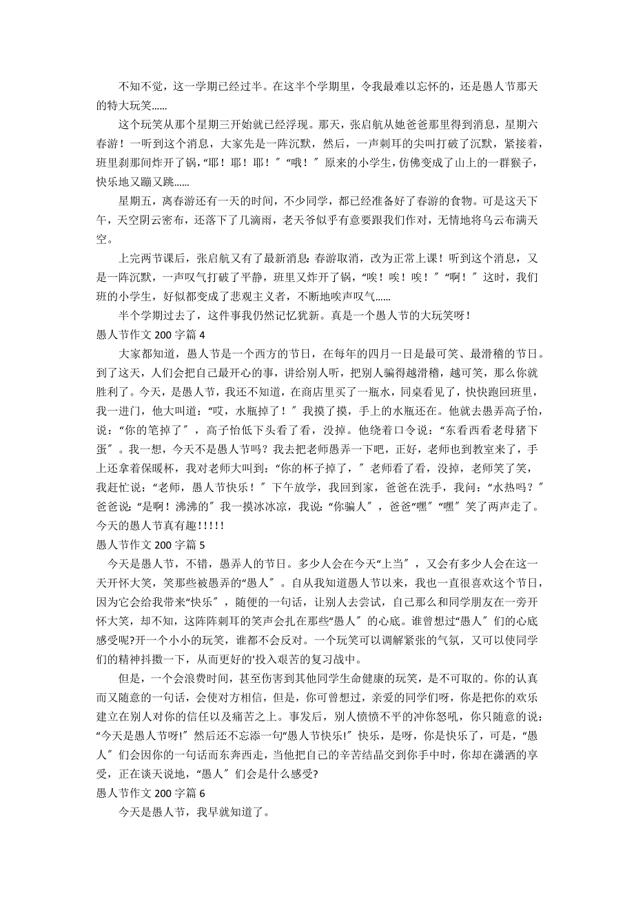 有关愚人节作文200字集锦7篇_第2页