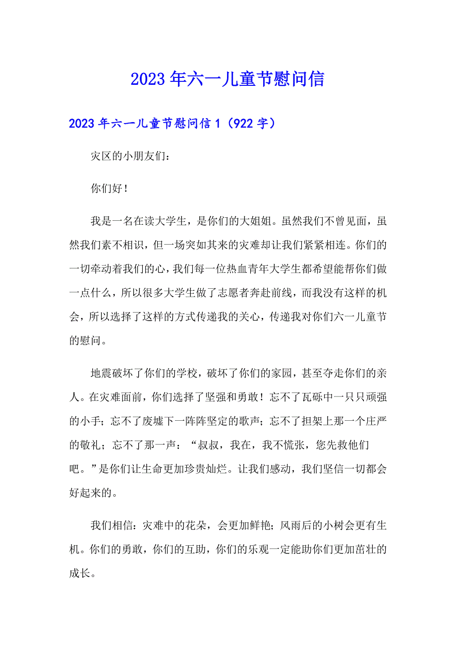 2023年六一儿童节慰问信【精选模板】_第1页