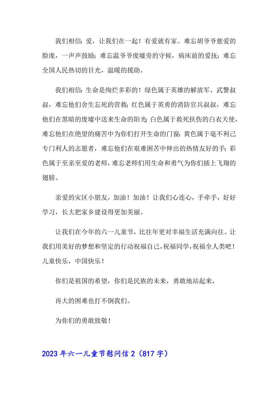 2023年六一儿童节慰问信【精选模板】_第2页