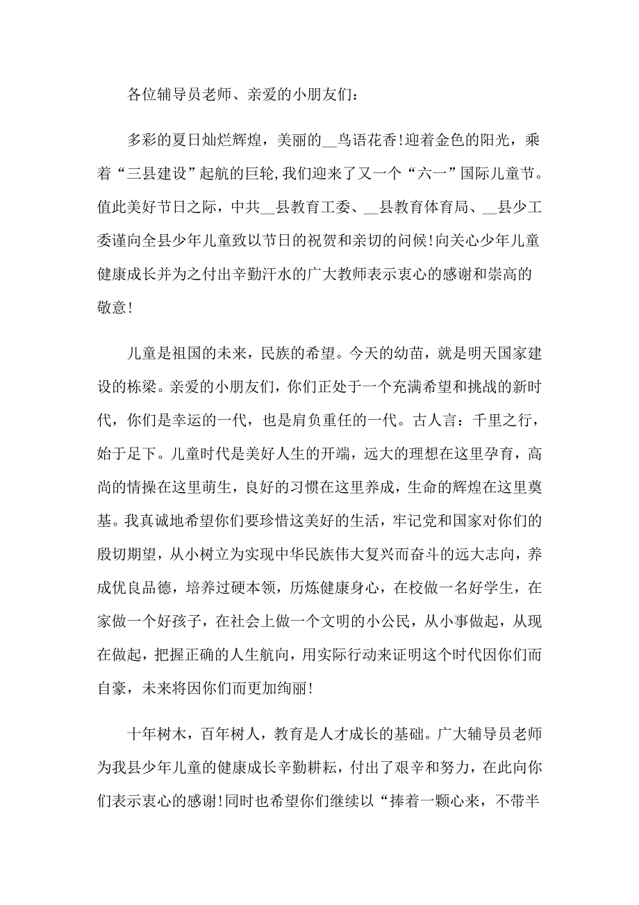 2023年六一儿童节慰问信【精选模板】_第3页