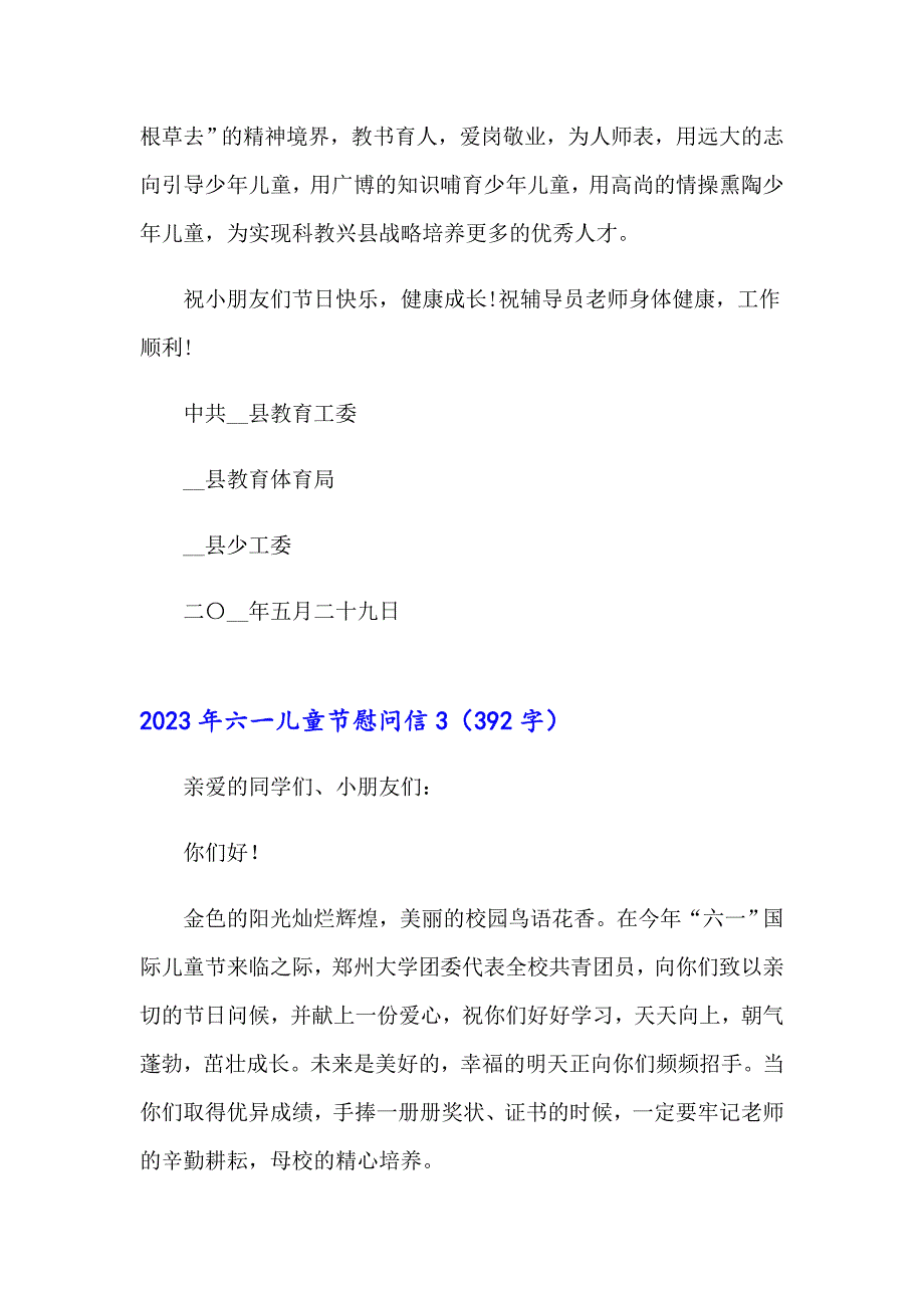 2023年六一儿童节慰问信【精选模板】_第4页