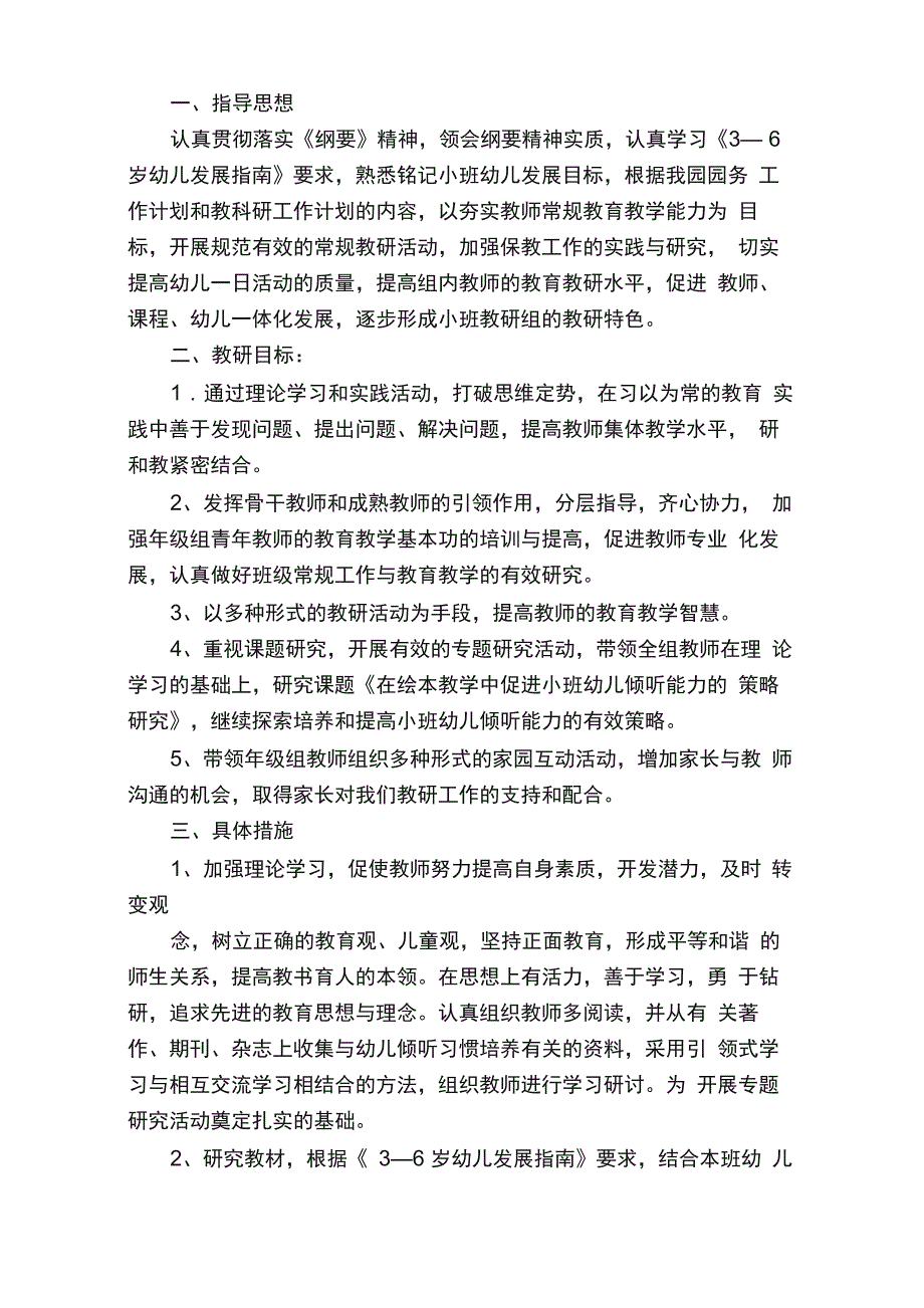 小班教研工作计划（精选6篇）_第2页