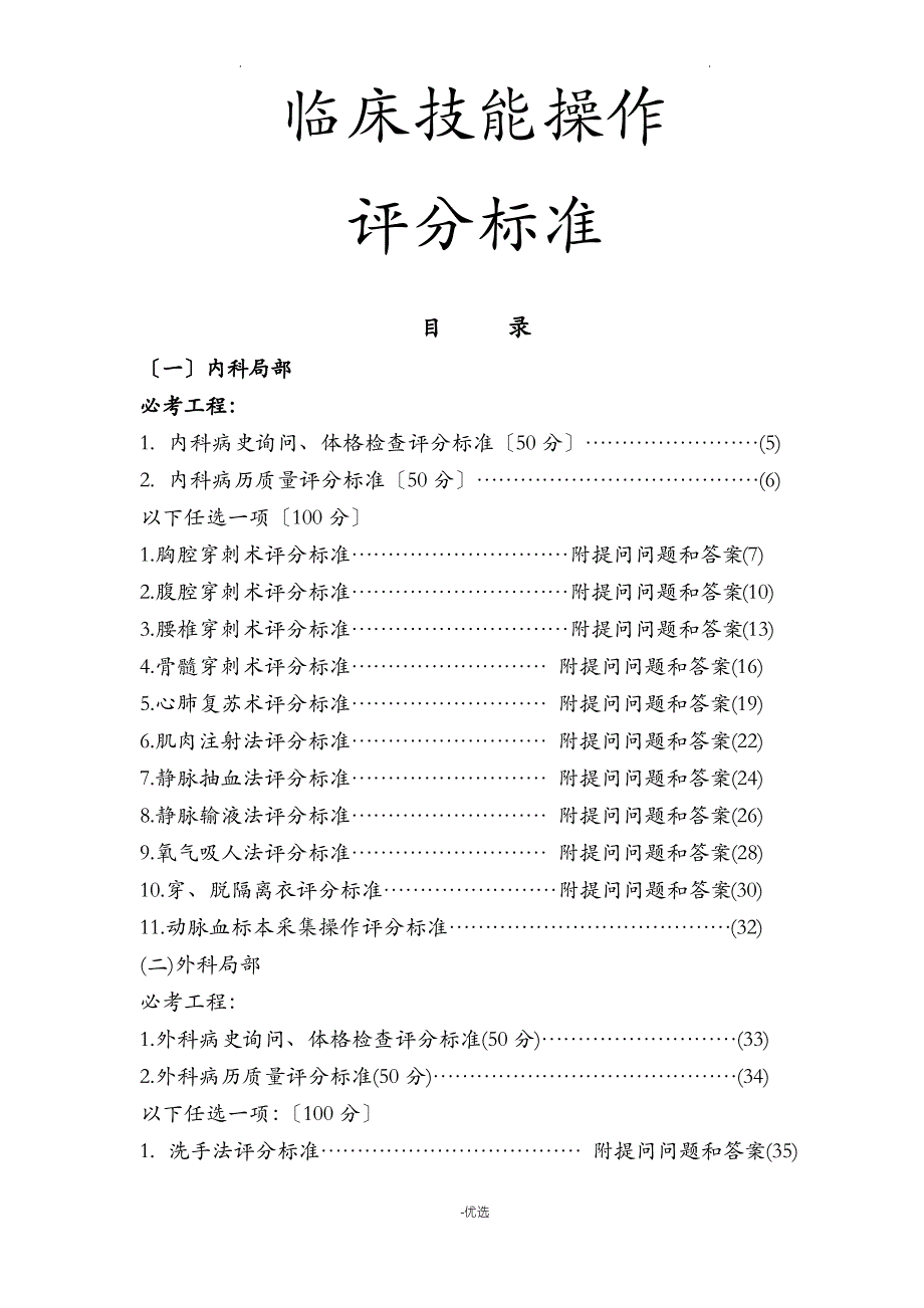 临床基本技能评分标准_第1页