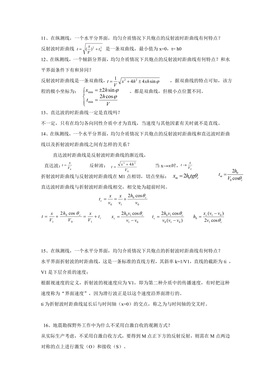 2 第二章地震波运动学理论.doc_第4页