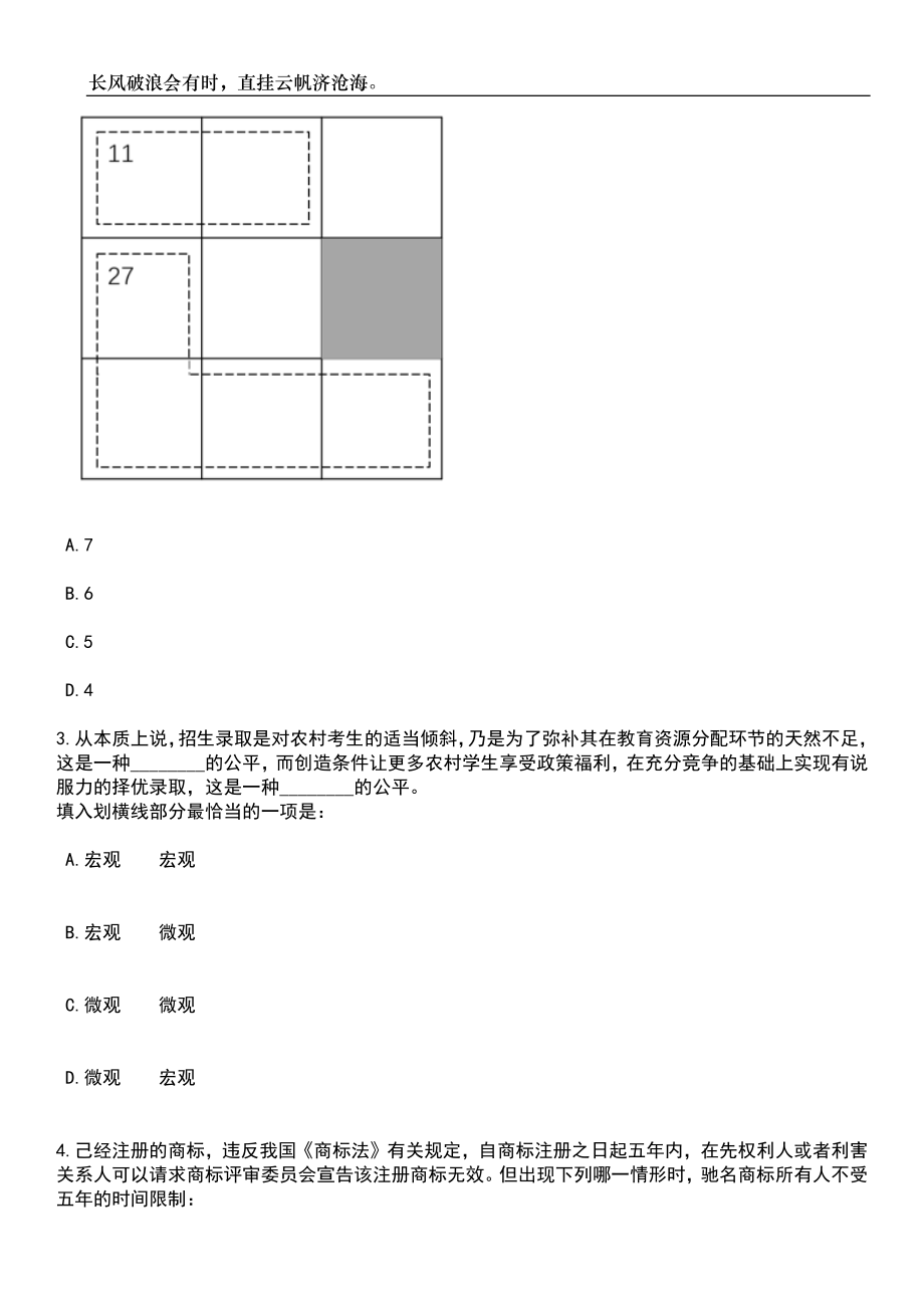 2023年06月浙江丽水农林技师学院(筹)招引教育人才4人(一)笔试题库含答案解析_第2页