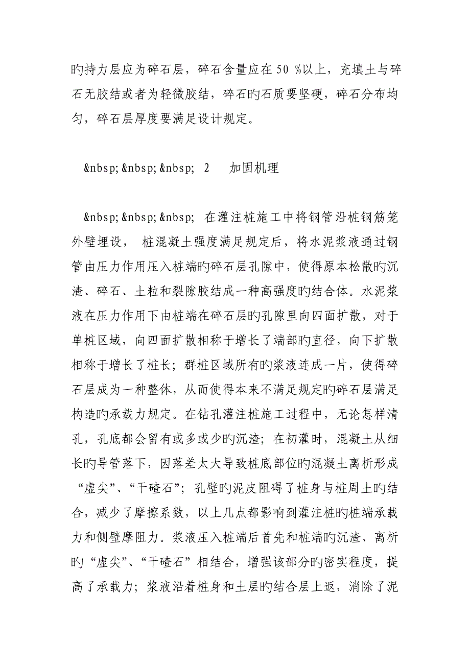 钻孔灌注桩后压浆法桩端地基加固施工技术.doc_第3页