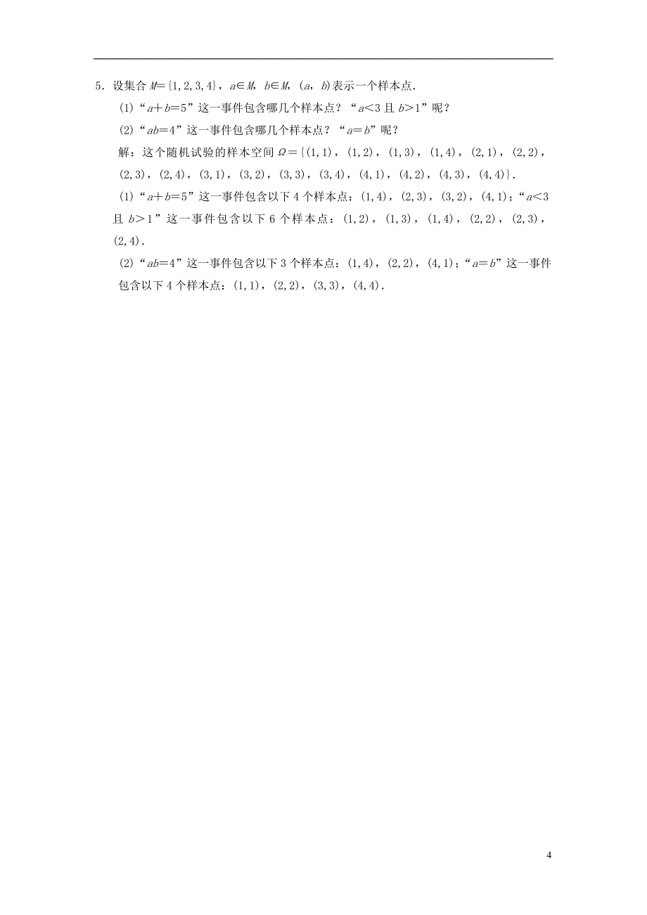 2022年秋新教材高中数学课时跟踪检测三十八有限样本空间与随机事件新人教A版必修第二册_第4页