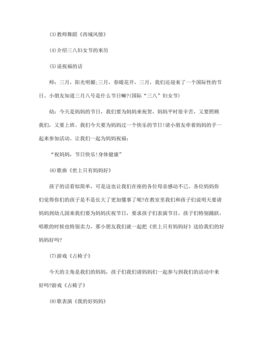 2022年温馨的幼儿园三八节活动方案范文5篇范文_第2页