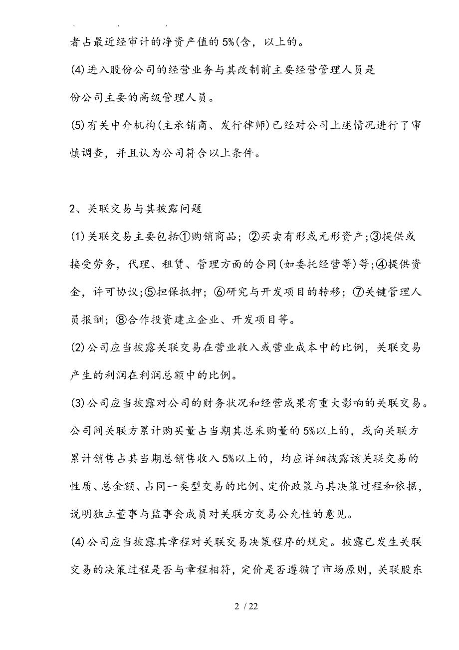 股份制企业在证券市场融资中的若干问题_第2页