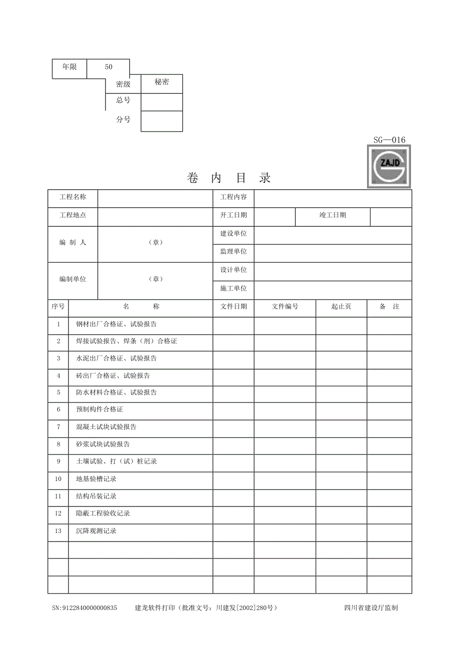 建龙竣工验收资料表格-_第2页