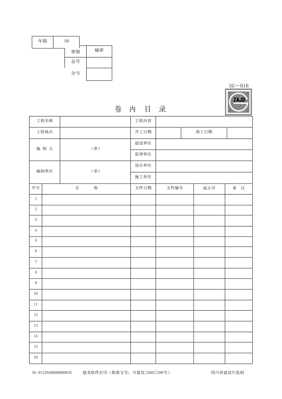 建龙竣工验收资料表格-_第3页