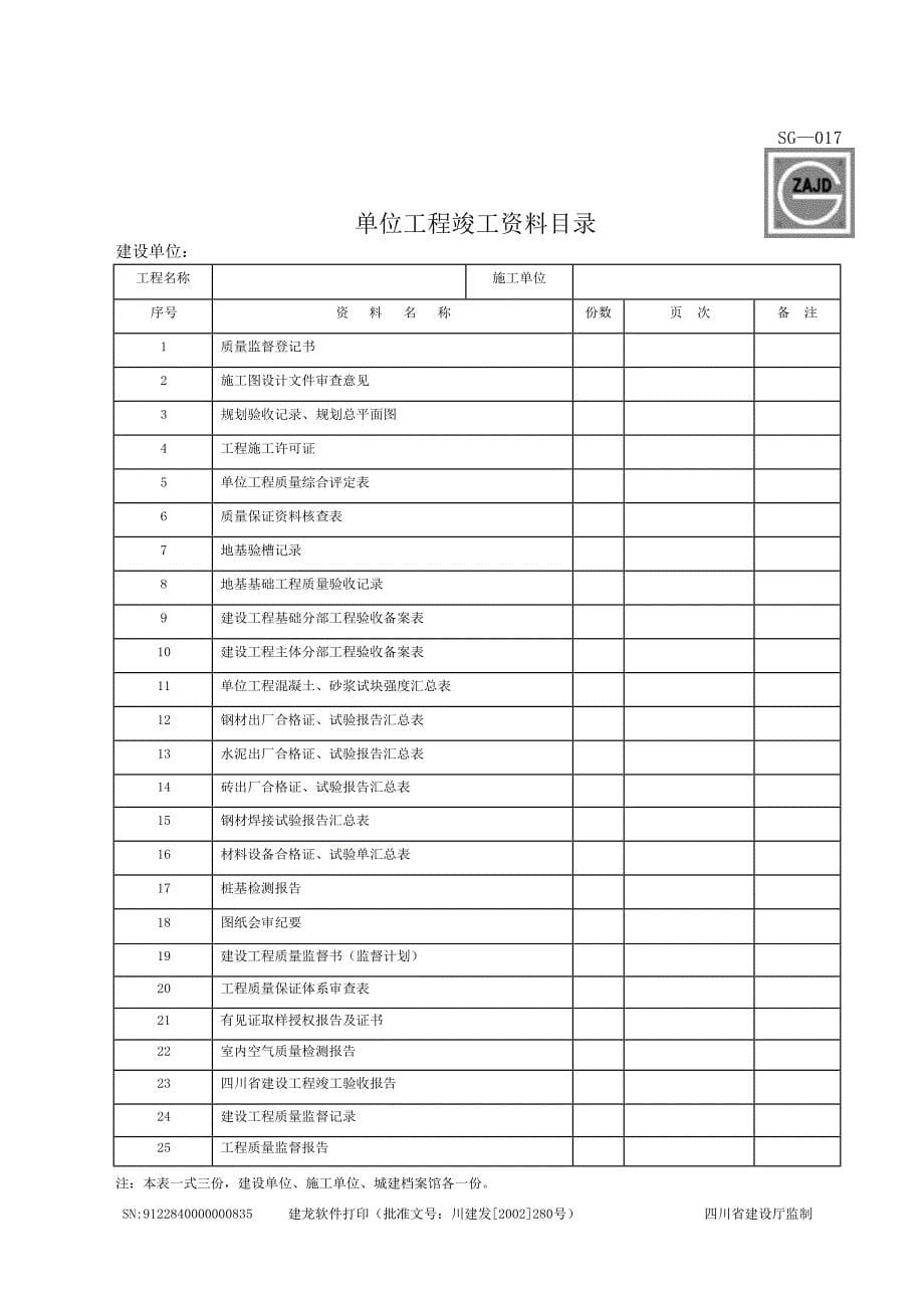 建龙竣工验收资料表格-_第5页