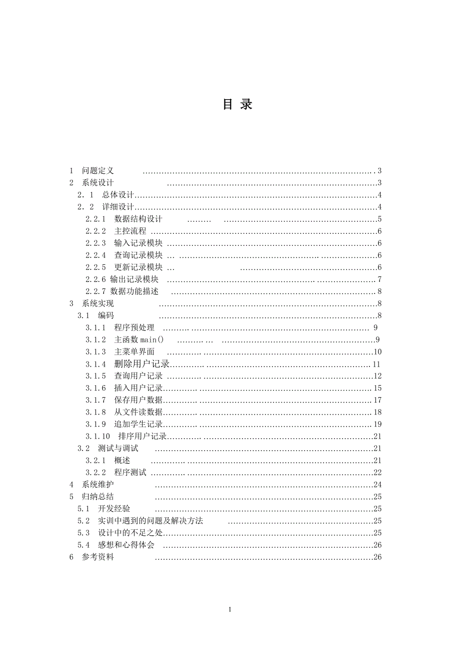 C语言简易手机号码管理系统_第1页