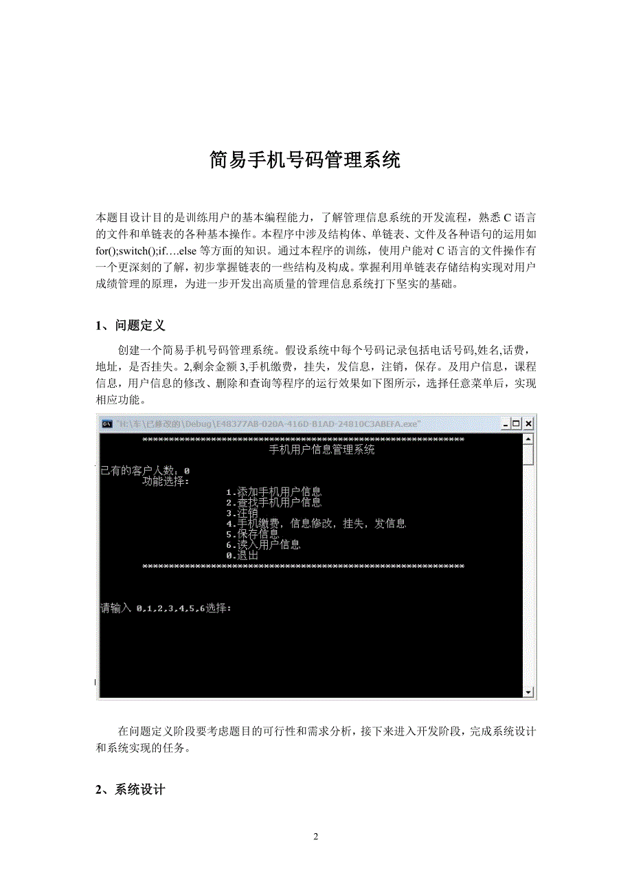 C语言简易手机号码管理系统_第2页