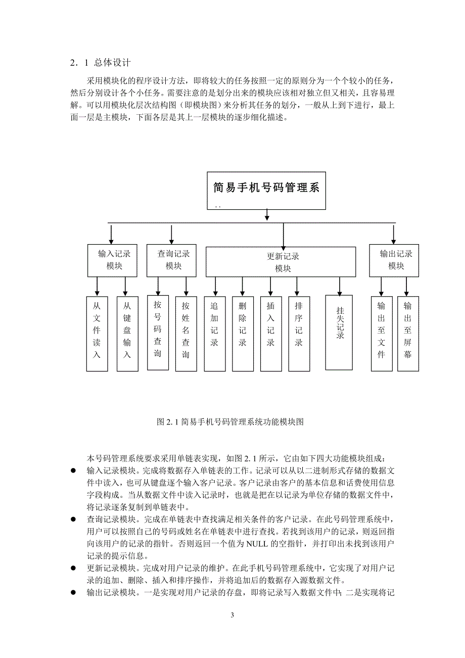 C语言简易手机号码管理系统_第3页