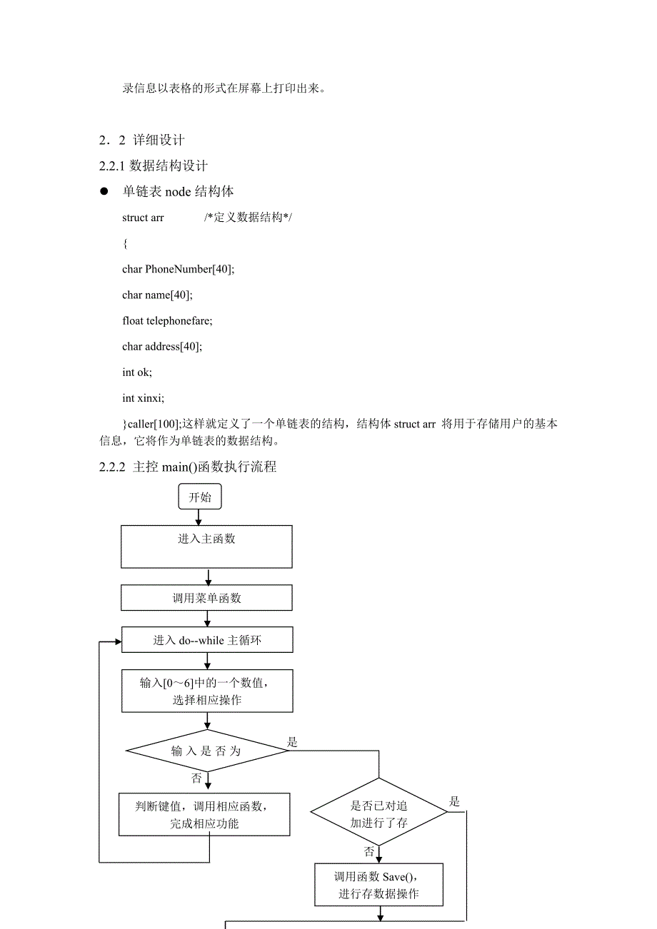 C语言简易手机号码管理系统_第4页