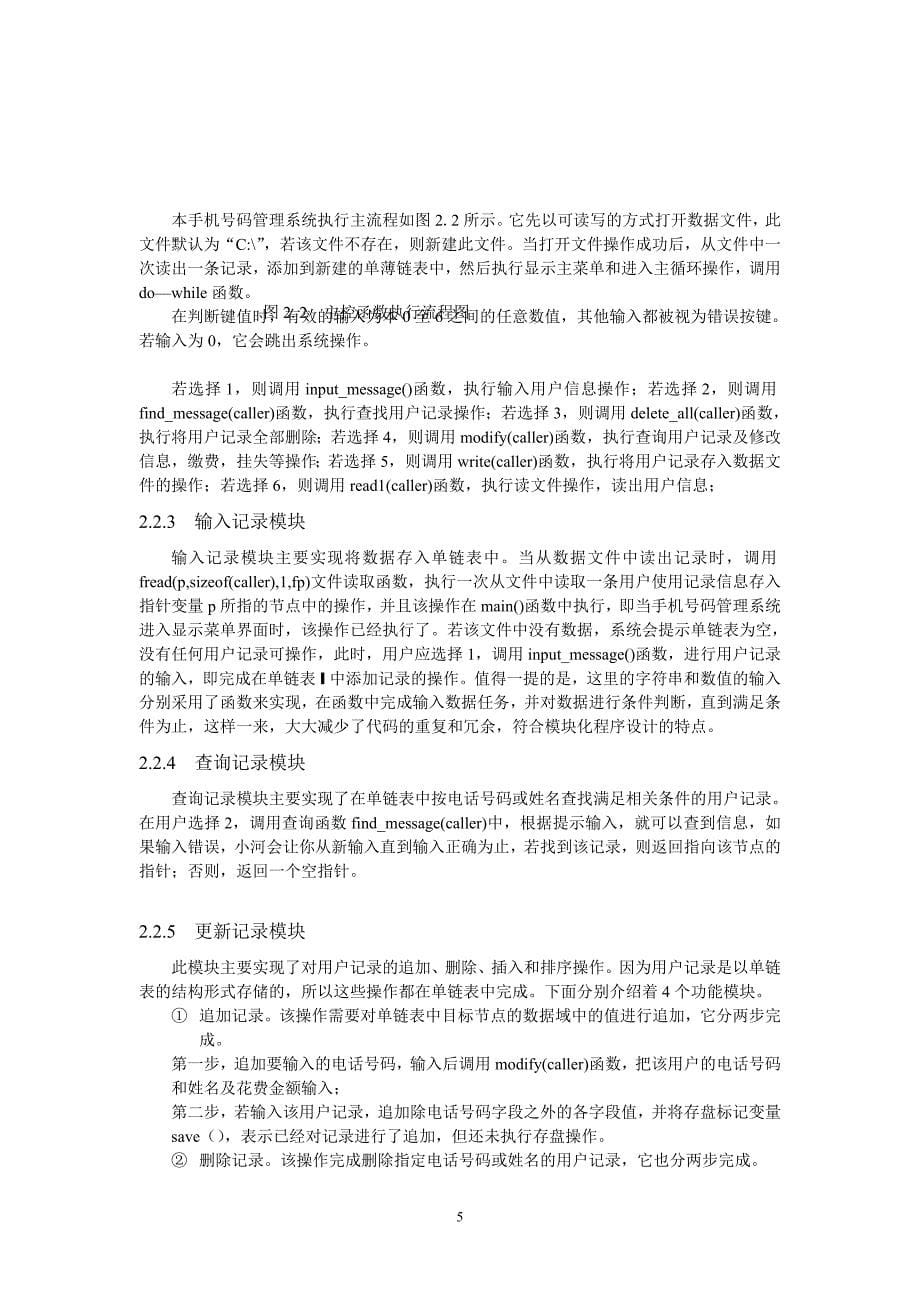 C语言简易手机号码管理系统_第5页