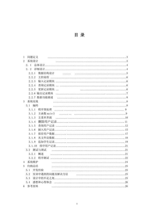 C语言简易手机号码管理系统