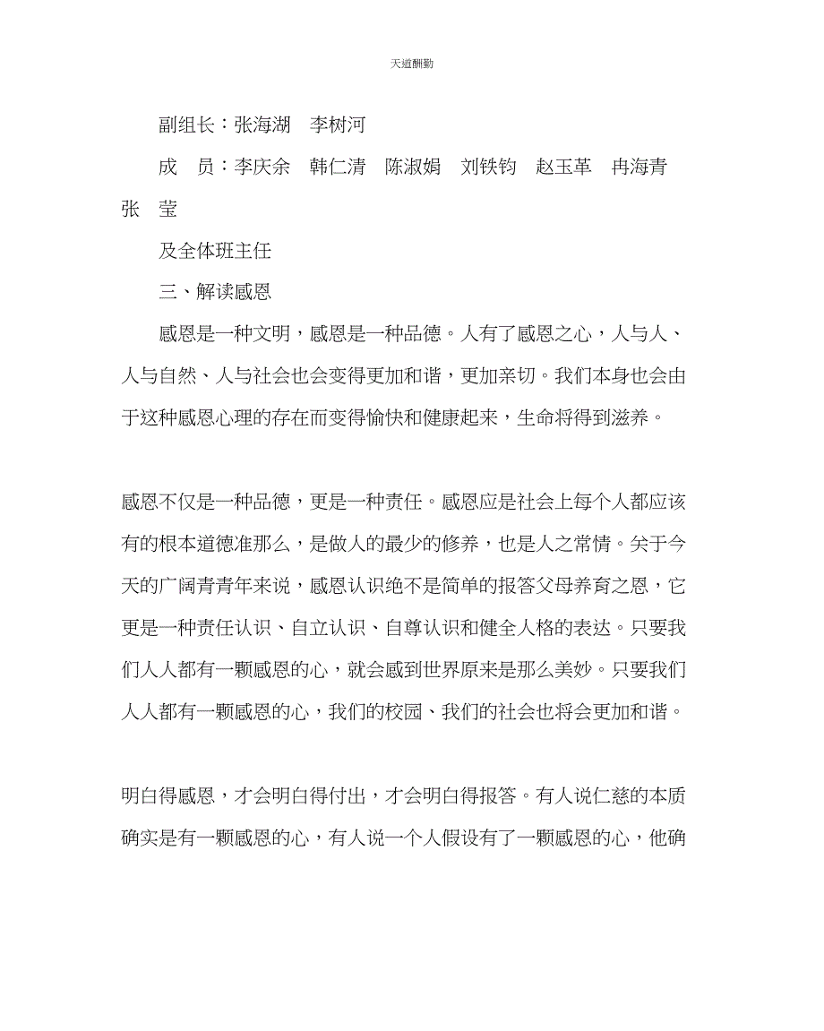 2023年政教处感恩教育活动实施方案2.docx_第2页