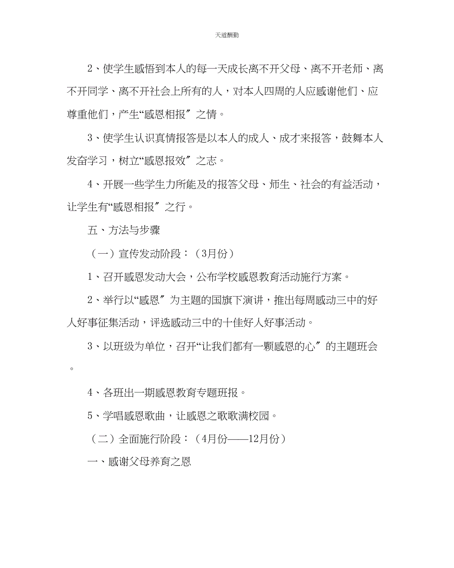 2023年政教处感恩教育活动实施方案2.docx_第4页